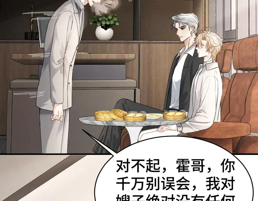 第41话 醋王霍爷上线 第23页
