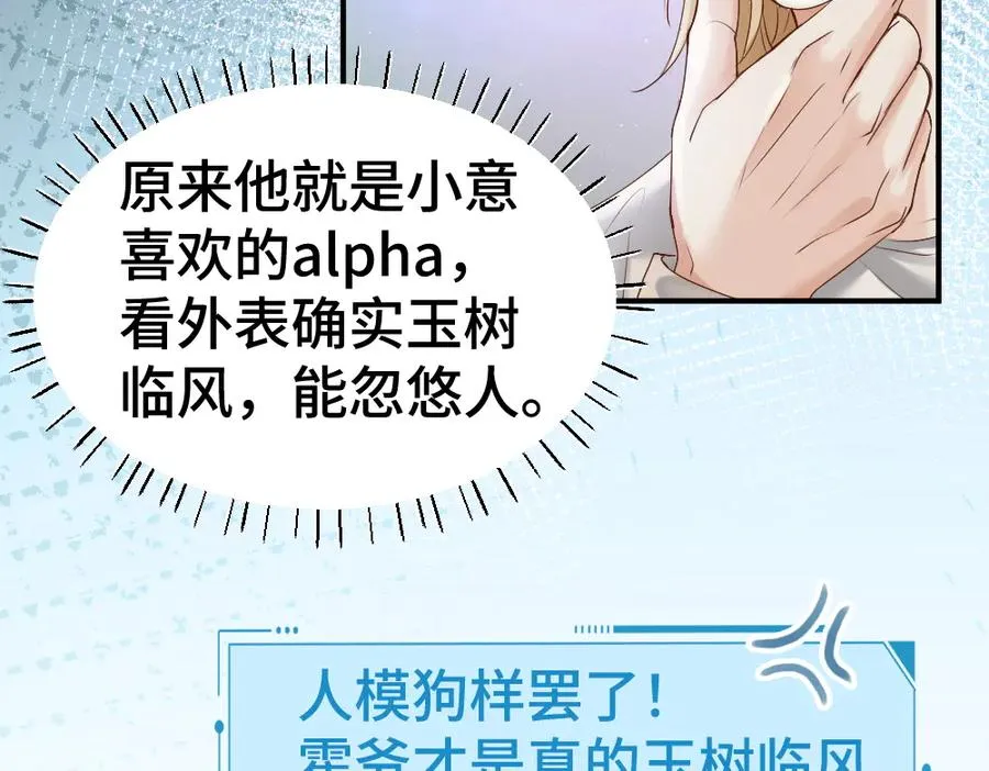 第41话 醋王霍爷上线 第34页