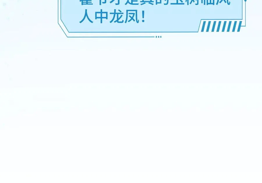 第41话 醋王霍爷上线 第35页