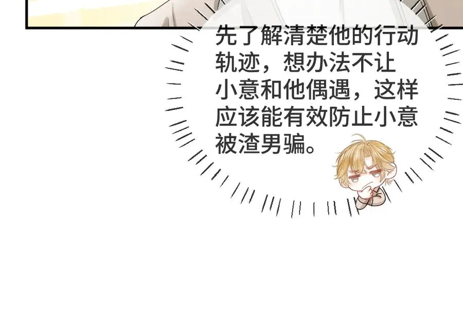第41话 醋王霍爷上线 第43页