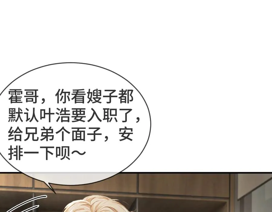 第41话 醋王霍爷上线 第44页