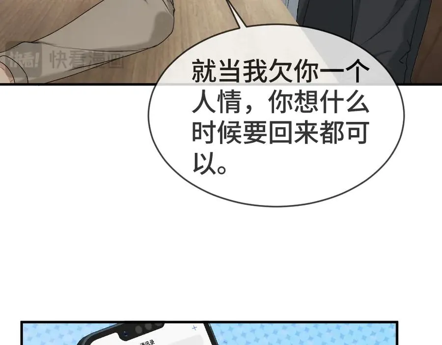 第41话 醋王霍爷上线 第46页