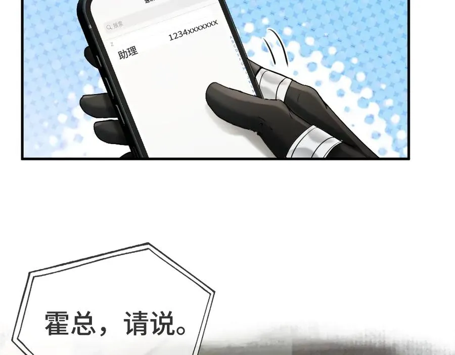 第41话 醋王霍爷上线 第47页
