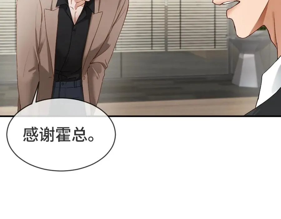 第41话 醋王霍爷上线 第51页