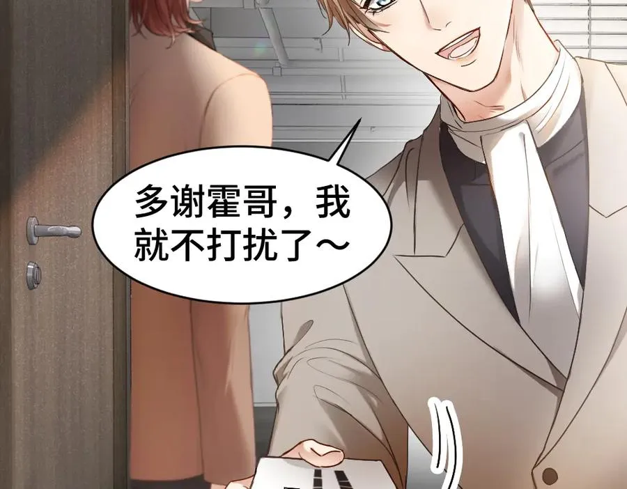 第41话 醋王霍爷上线 第54页