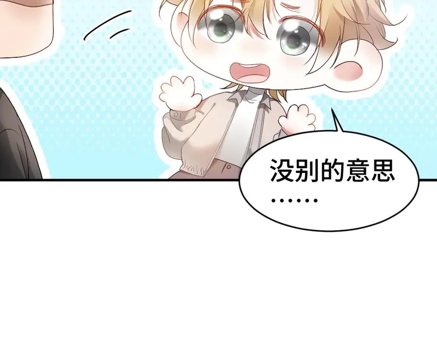 第41话 醋王霍爷上线 第66页