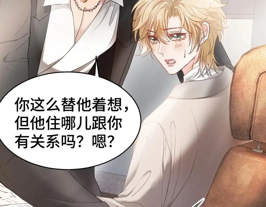 第41话 醋王霍爷上线 第68页