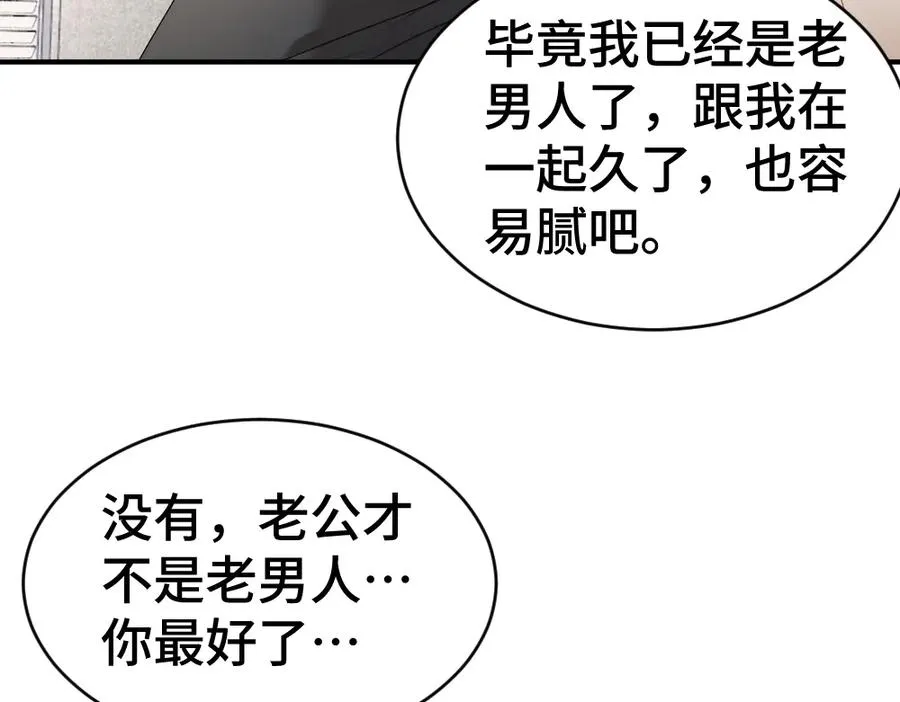 第41话 醋王霍爷上线 第78页