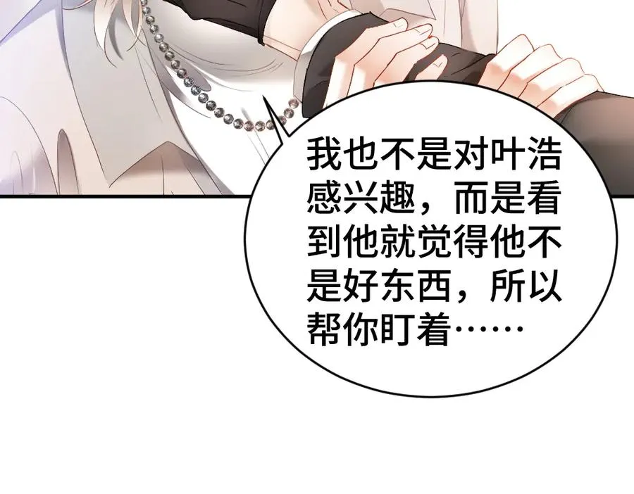 第41话 醋王霍爷上线 第80页