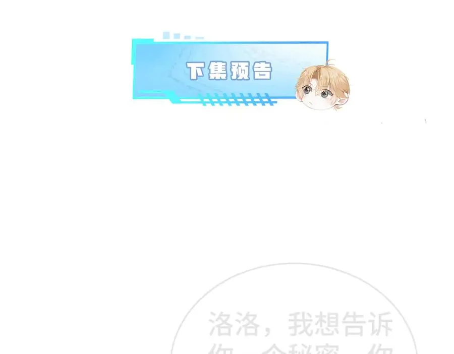 第41话 醋王霍爷上线 第88页