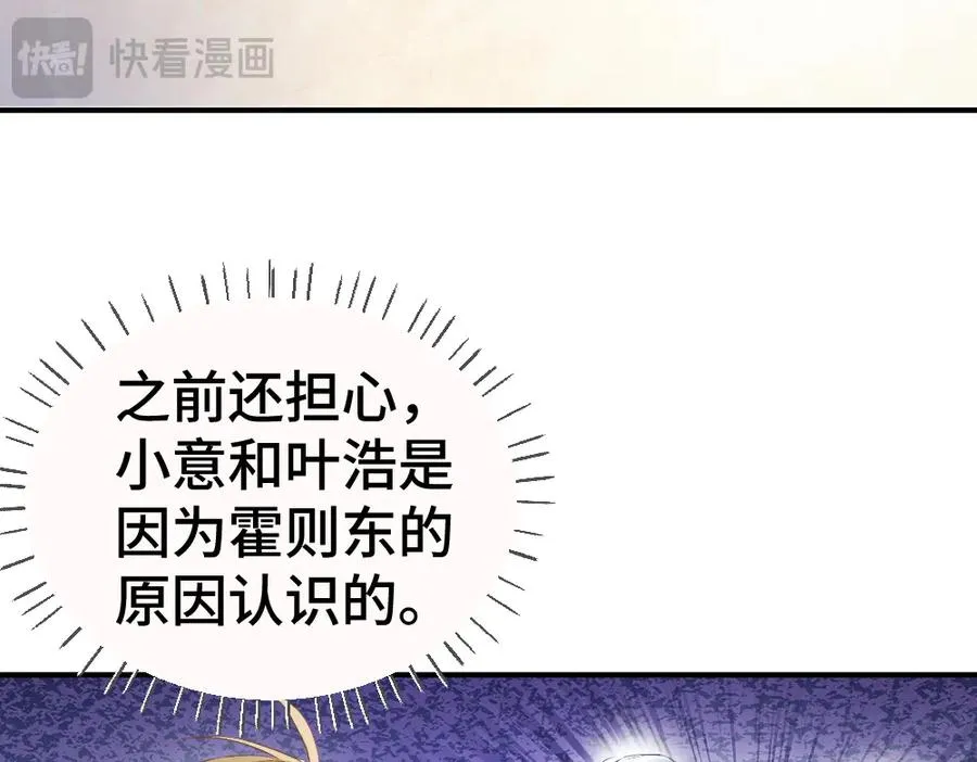 第42话 渣男绿茶各怀鬼胎 第7页