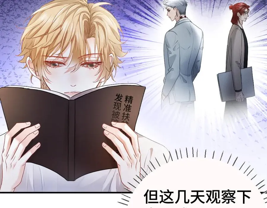 第42话 渣男绿茶各怀鬼胎 第8页