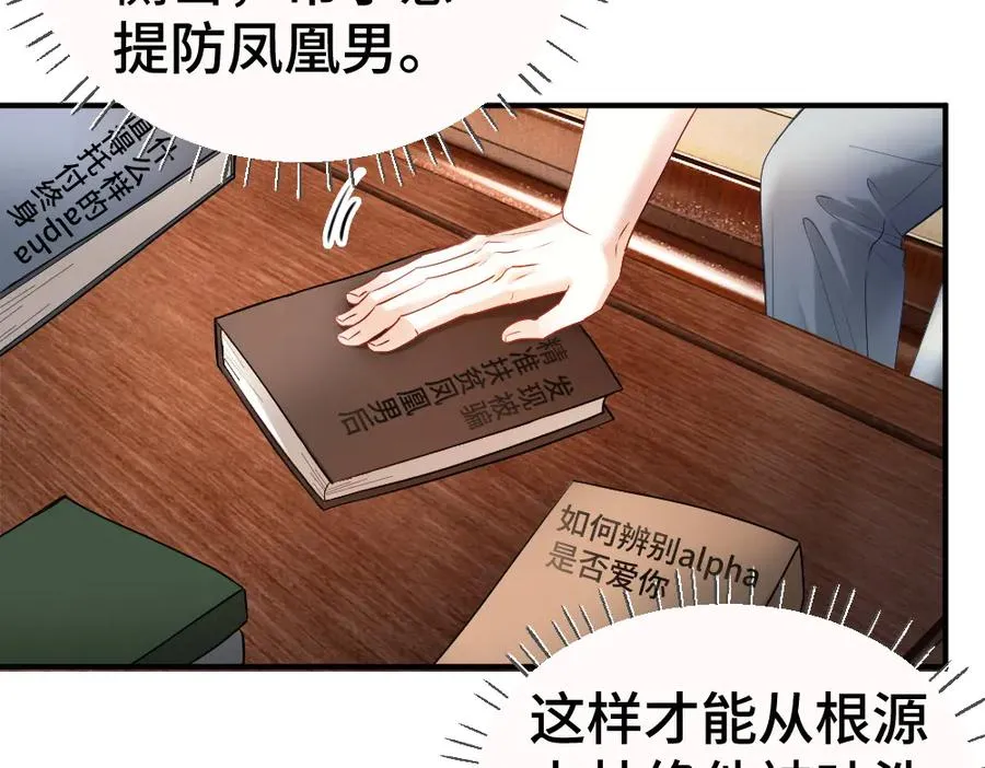 第42话 渣男绿茶各怀鬼胎 第10页