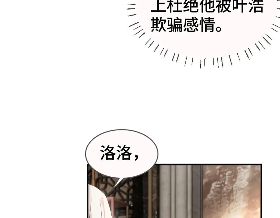 第42话 渣男绿茶各怀鬼胎 第11页