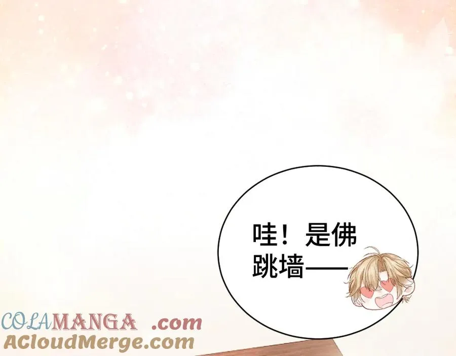 第42话 渣男绿茶各怀鬼胎 第17页