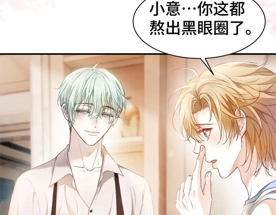 第42话 渣男绿茶各怀鬼胎 第20页