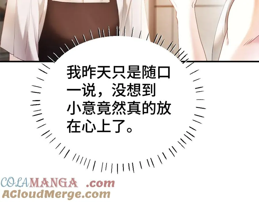 第42话 渣男绿茶各怀鬼胎 第21页
