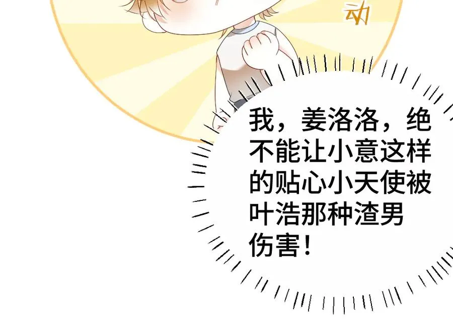 第42话 渣男绿茶各怀鬼胎 第23页