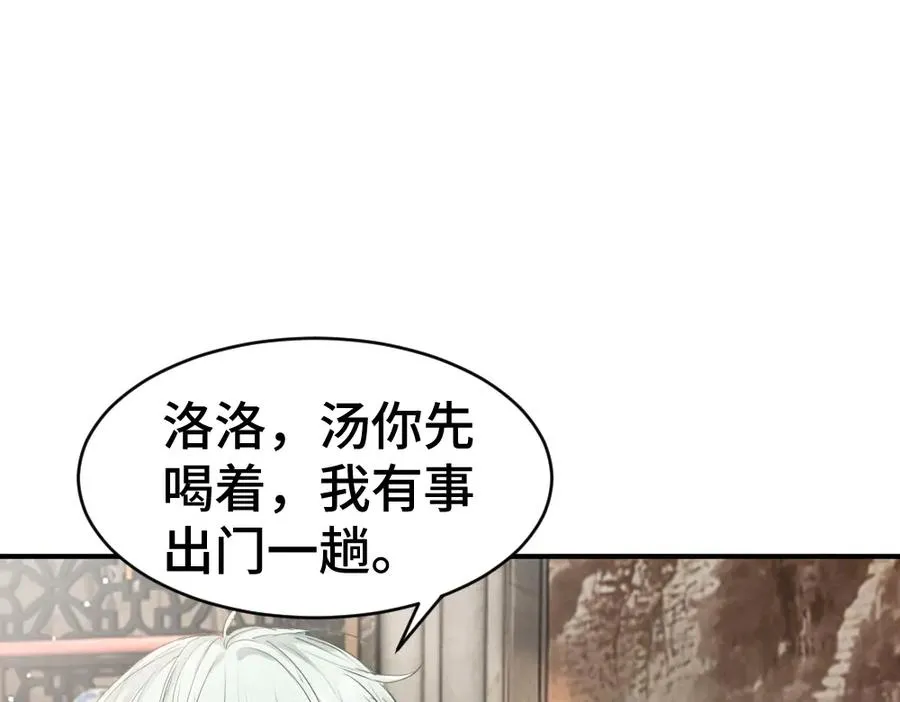 第42话 渣男绿茶各怀鬼胎 第24页