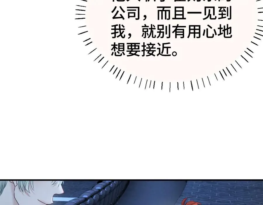 第42话 渣男绿茶各怀鬼胎 第38页