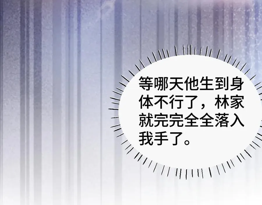 第42话 渣男绿茶各怀鬼胎 第46页