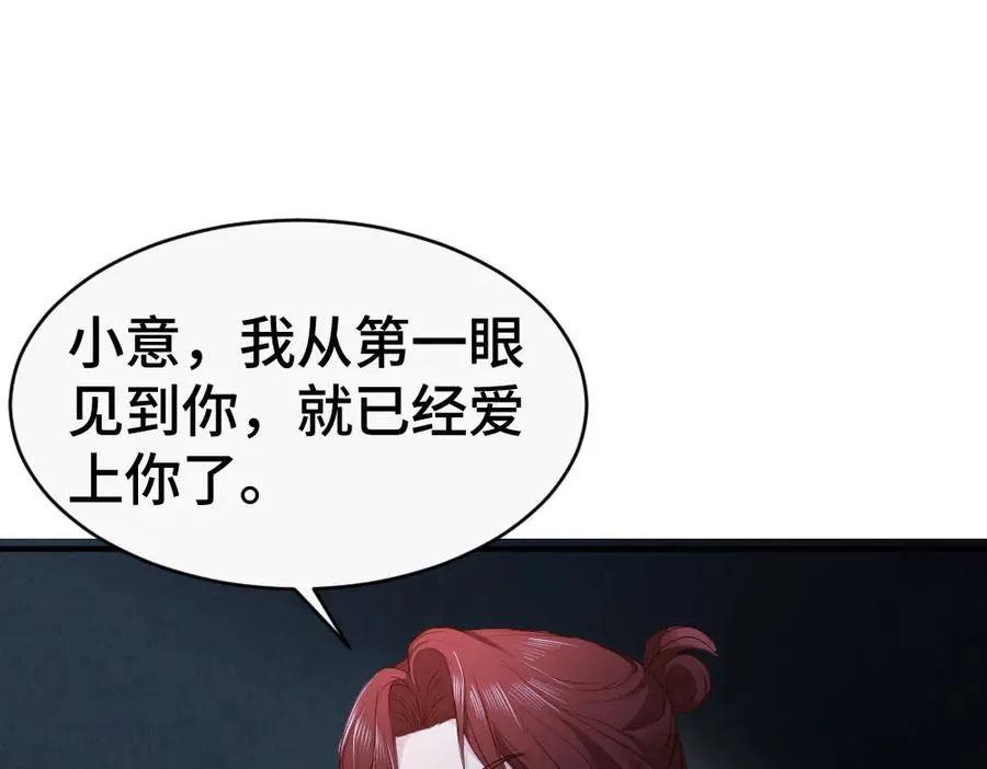 第42话 渣男绿茶各怀鬼胎 第48页