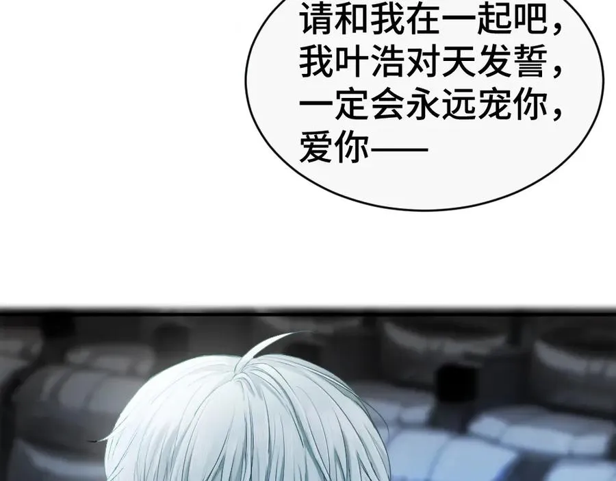 第42话 渣男绿茶各怀鬼胎 第50页