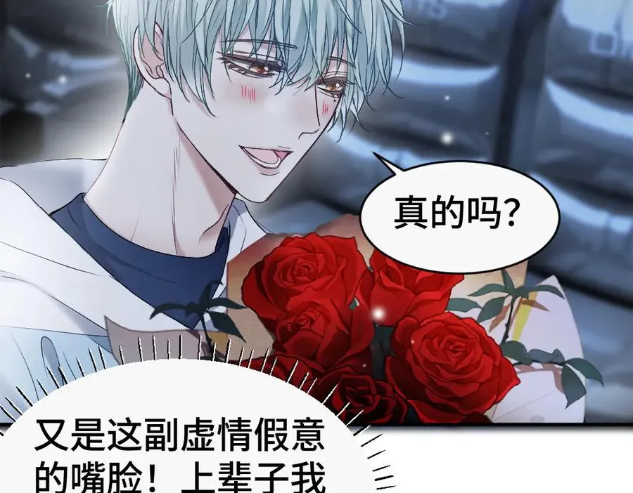 第42话 渣男绿茶各怀鬼胎 第51页