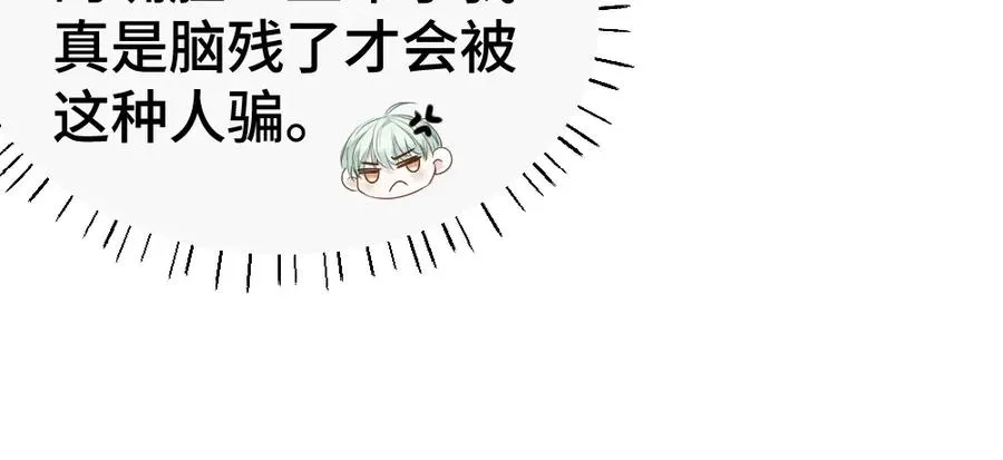 第42话 渣男绿茶各怀鬼胎 第52页