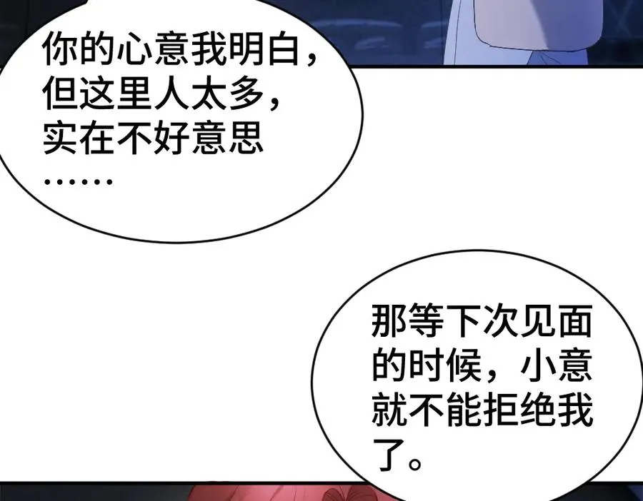 第42话 渣男绿茶各怀鬼胎 第55页