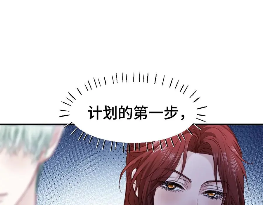 第42话 渣男绿茶各怀鬼胎 第63页