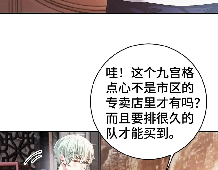 第42话 渣男绿茶各怀鬼胎 第71页