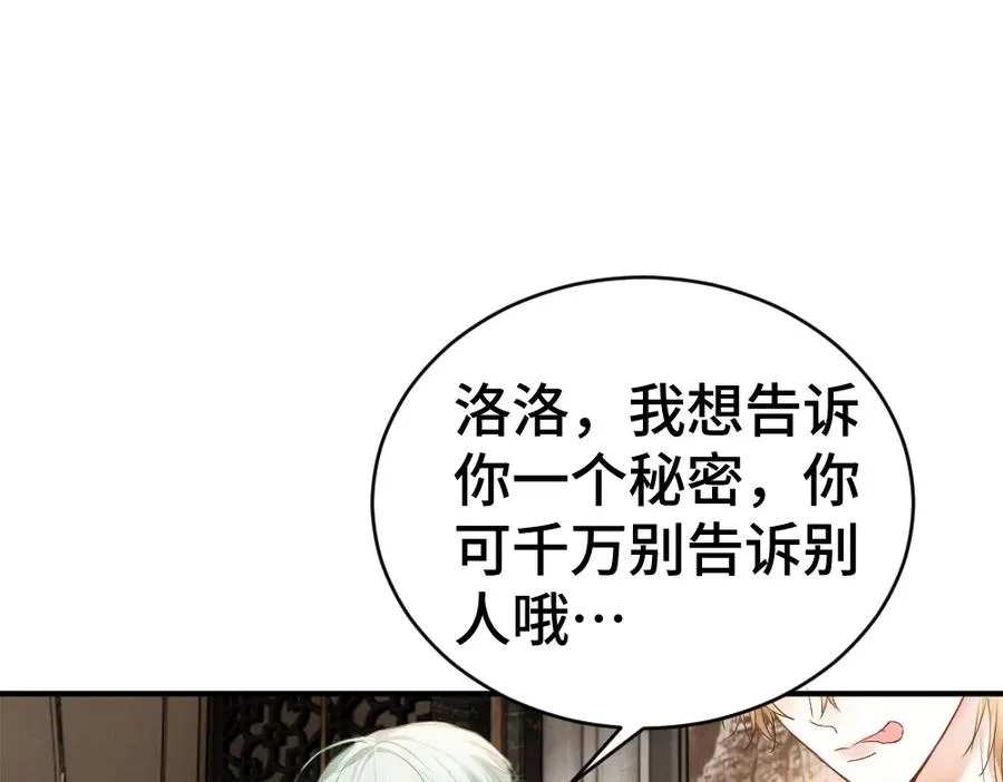 第42话 渣男绿茶各怀鬼胎 第75页