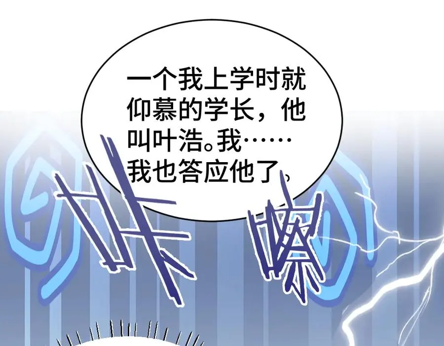 第42话 渣男绿茶各怀鬼胎 第79页