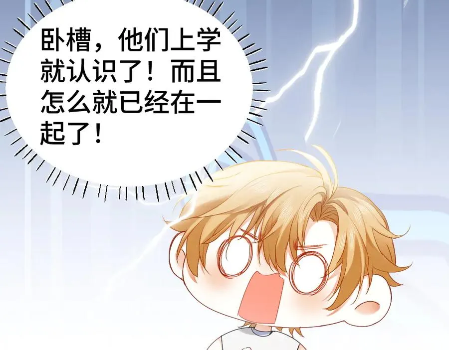 第42话 渣男绿茶各怀鬼胎 第80页