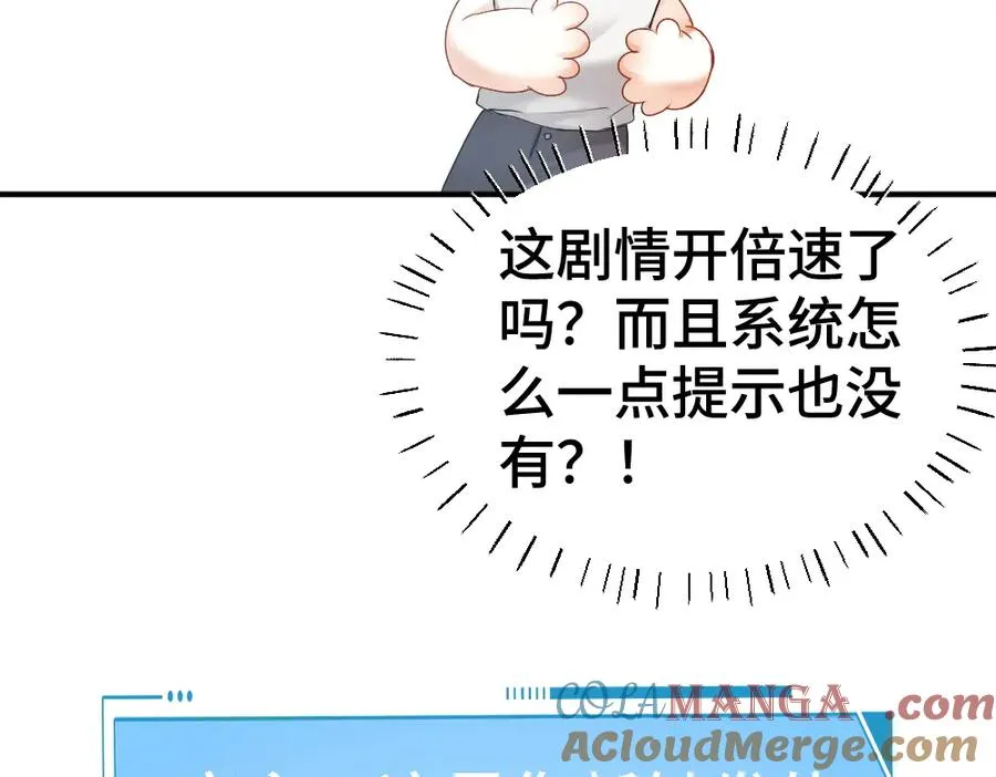 第42话 渣男绿茶各怀鬼胎 第81页