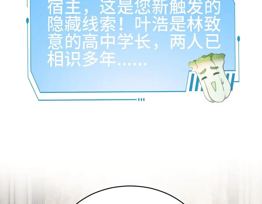 第42话 渣男绿茶各怀鬼胎 第82页