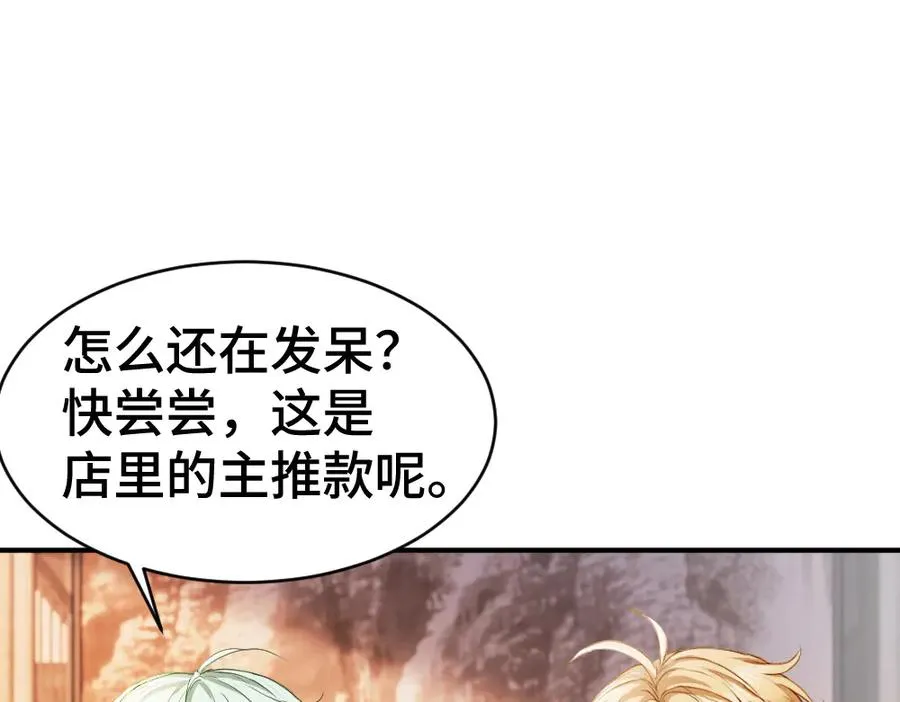 第42话 渣男绿茶各怀鬼胎 第86页