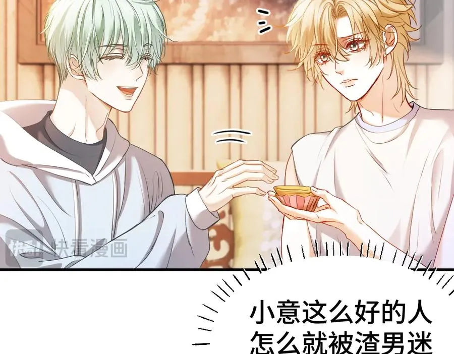 第42话 渣男绿茶各怀鬼胎 第87页