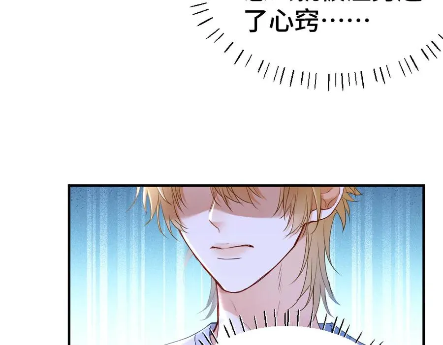 第42话 渣男绿茶各怀鬼胎 第88页