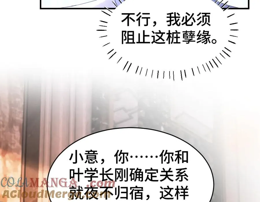第42话 渣男绿茶各怀鬼胎 第89页