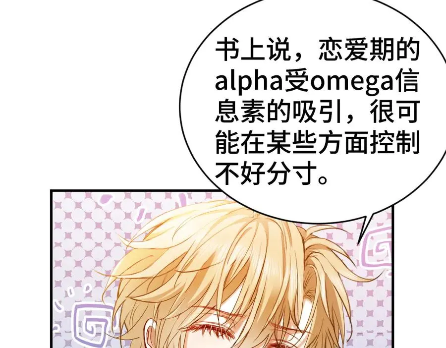 第42话 渣男绿茶各怀鬼胎 第92页