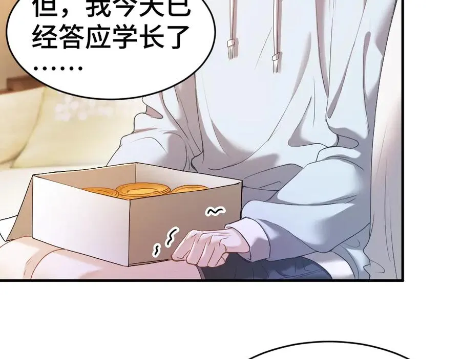 第42话 渣男绿茶各怀鬼胎 第98页