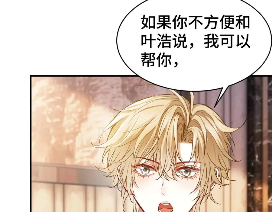 第42话 渣男绿茶各怀鬼胎 第99页