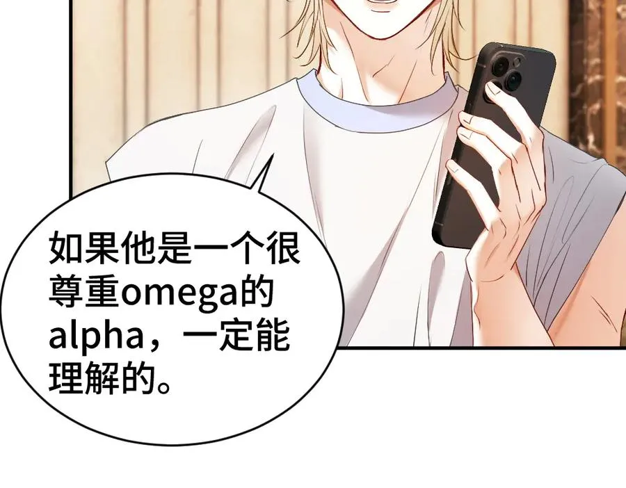 第42话 渣男绿茶各怀鬼胎 第100页
