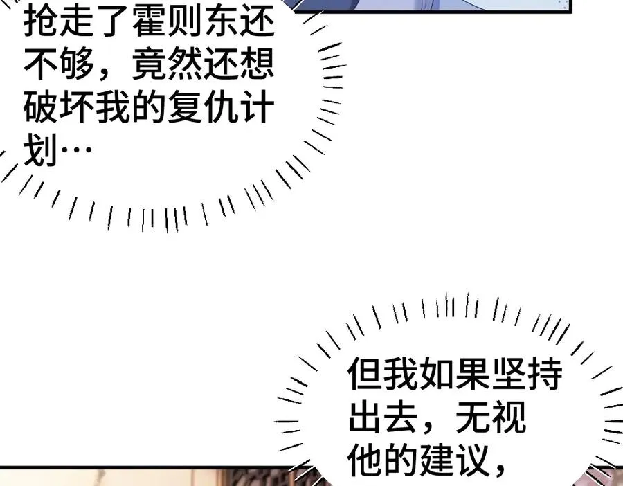 第42话 渣男绿茶各怀鬼胎 第104页