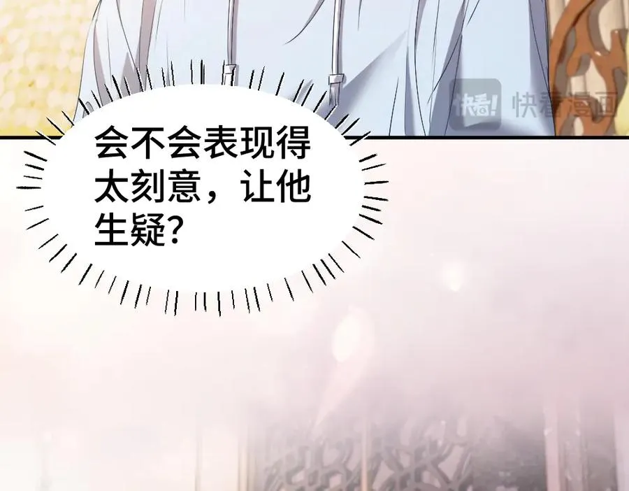 第42话 渣男绿茶各怀鬼胎 第106页