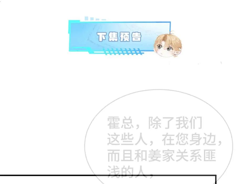 第42话 渣男绿茶各怀鬼胎 第110页