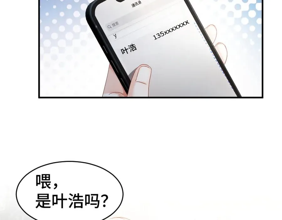 第43话 被怀疑 第7页