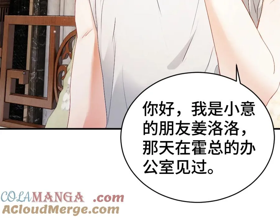 第43话 被怀疑 第9页